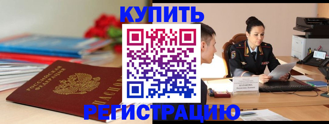 временная регистрация в квартире в Лагани