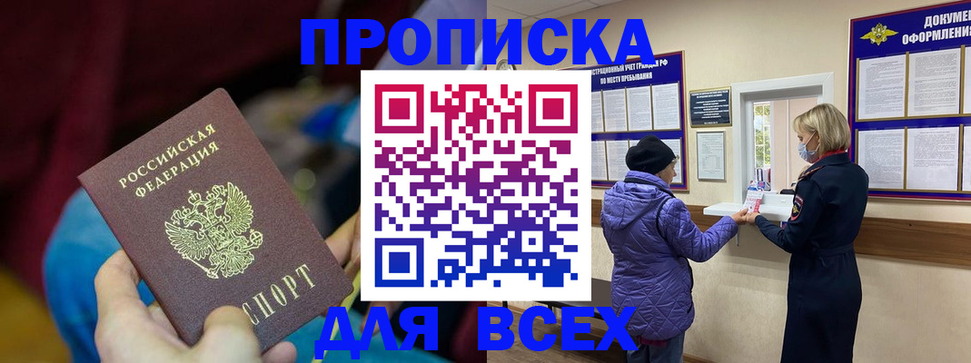 прописка паспорт в Лагани