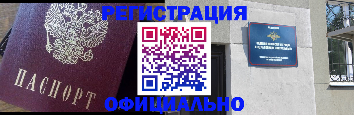 прописка для работы в Лагани
